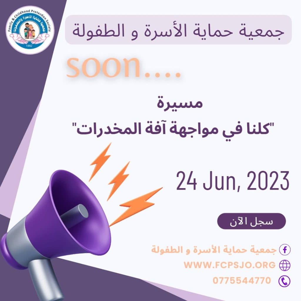 مسيرة كلنا في مواجهة آفة المخدرات